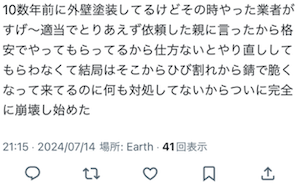 格安のためアフター保証なし