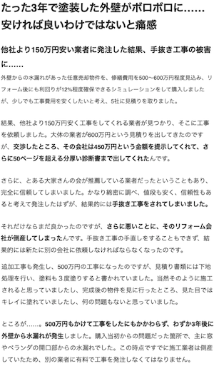 手抜き工事の上、会社倒産!
なすすべなし・・・